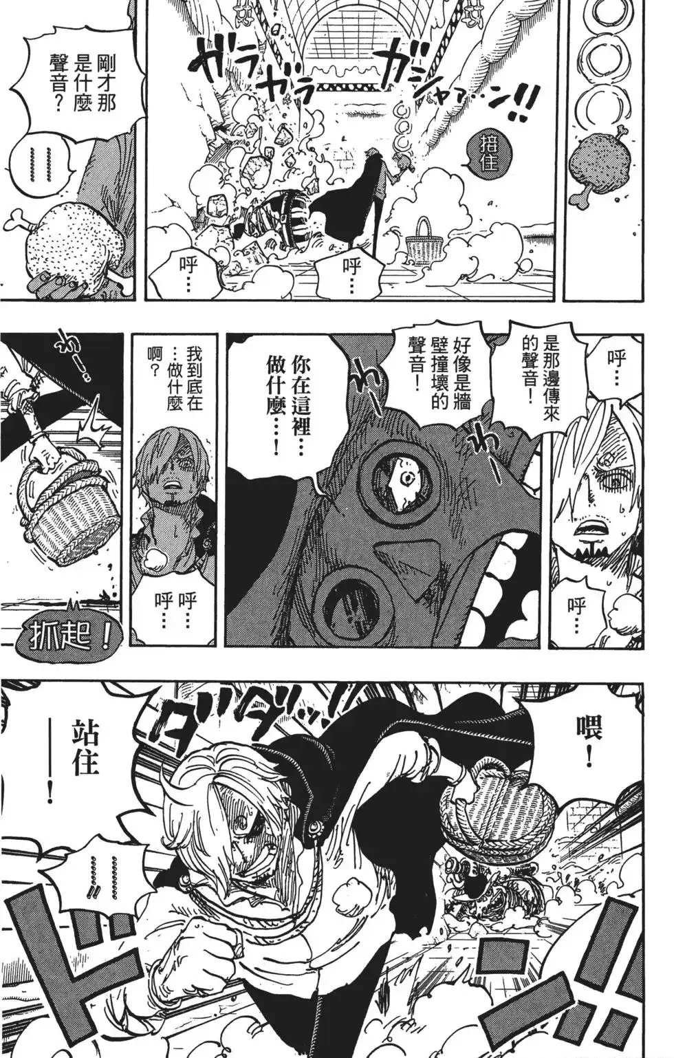 ONE PIECE航海王 单行本 第85卷 第114页