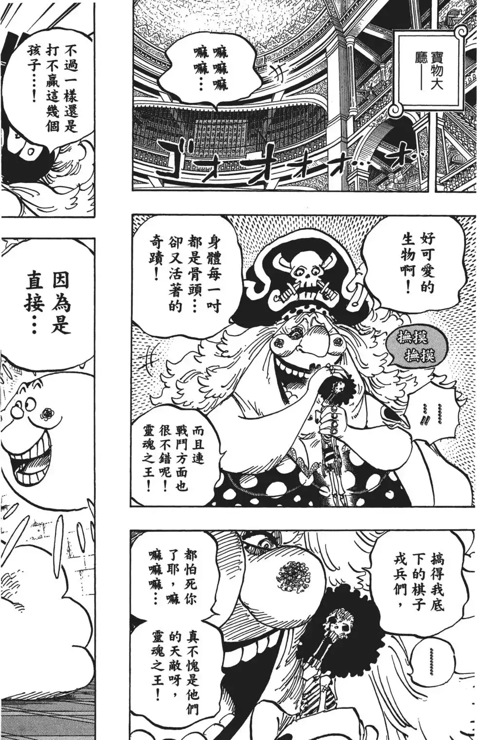 ONE PIECE航海王 单行本 第85卷 第81页