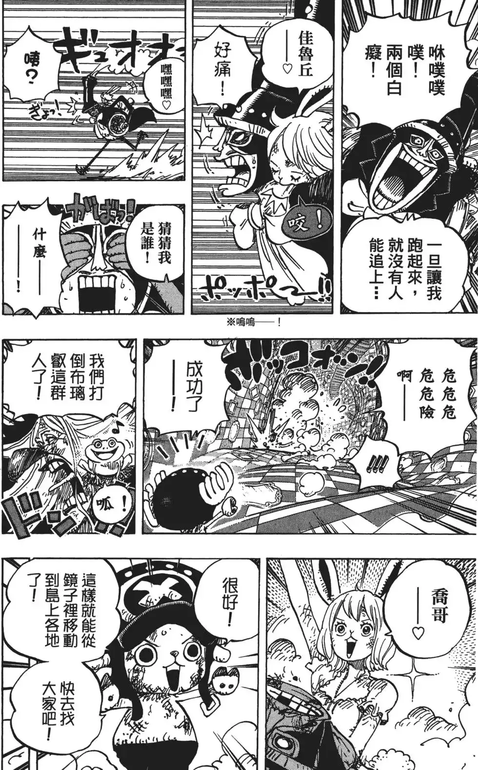 ONE PIECE航海王 单行本 第85卷 第17页