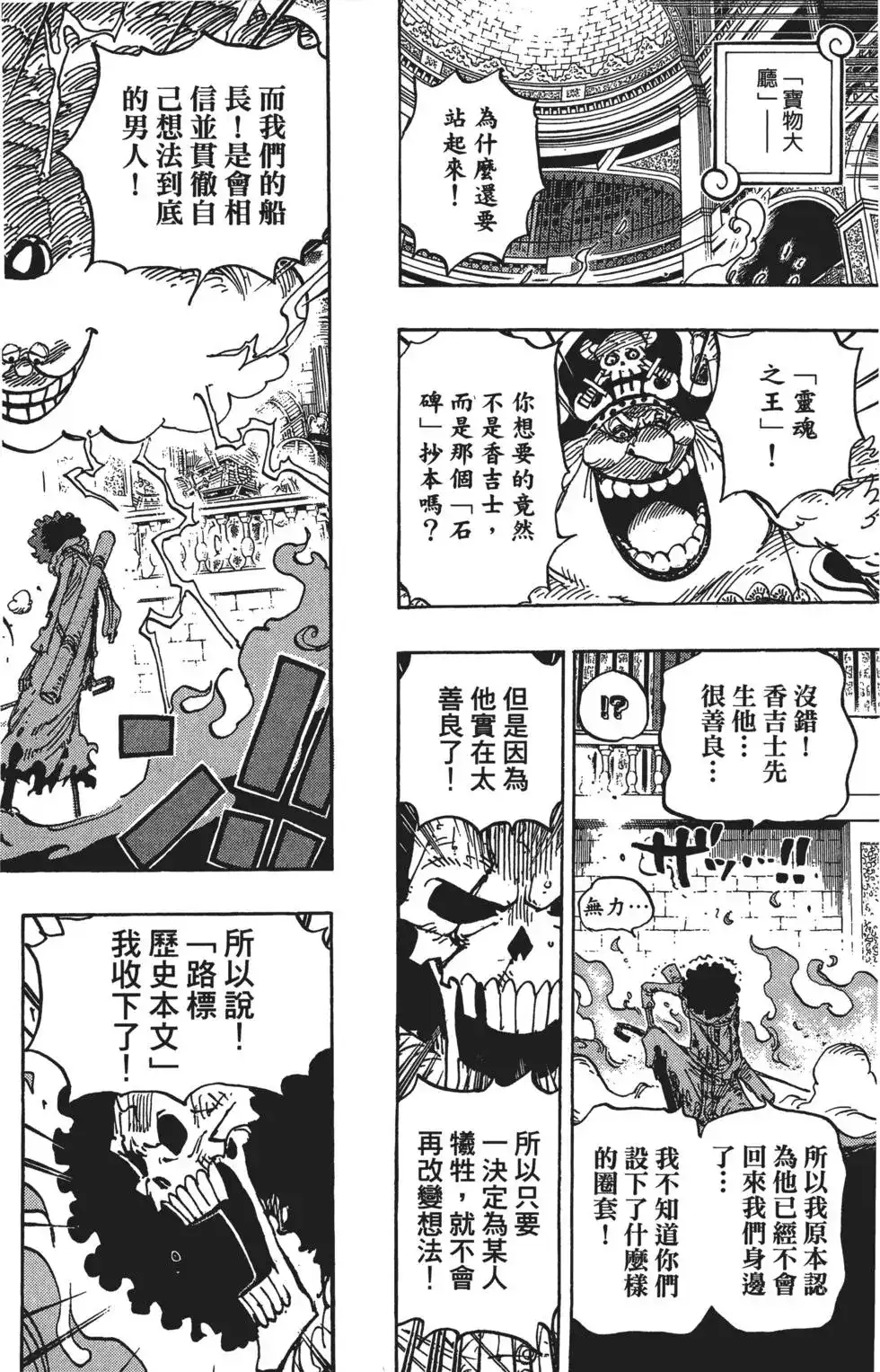 ONE PIECE航海王 单行本 第85卷 第51页