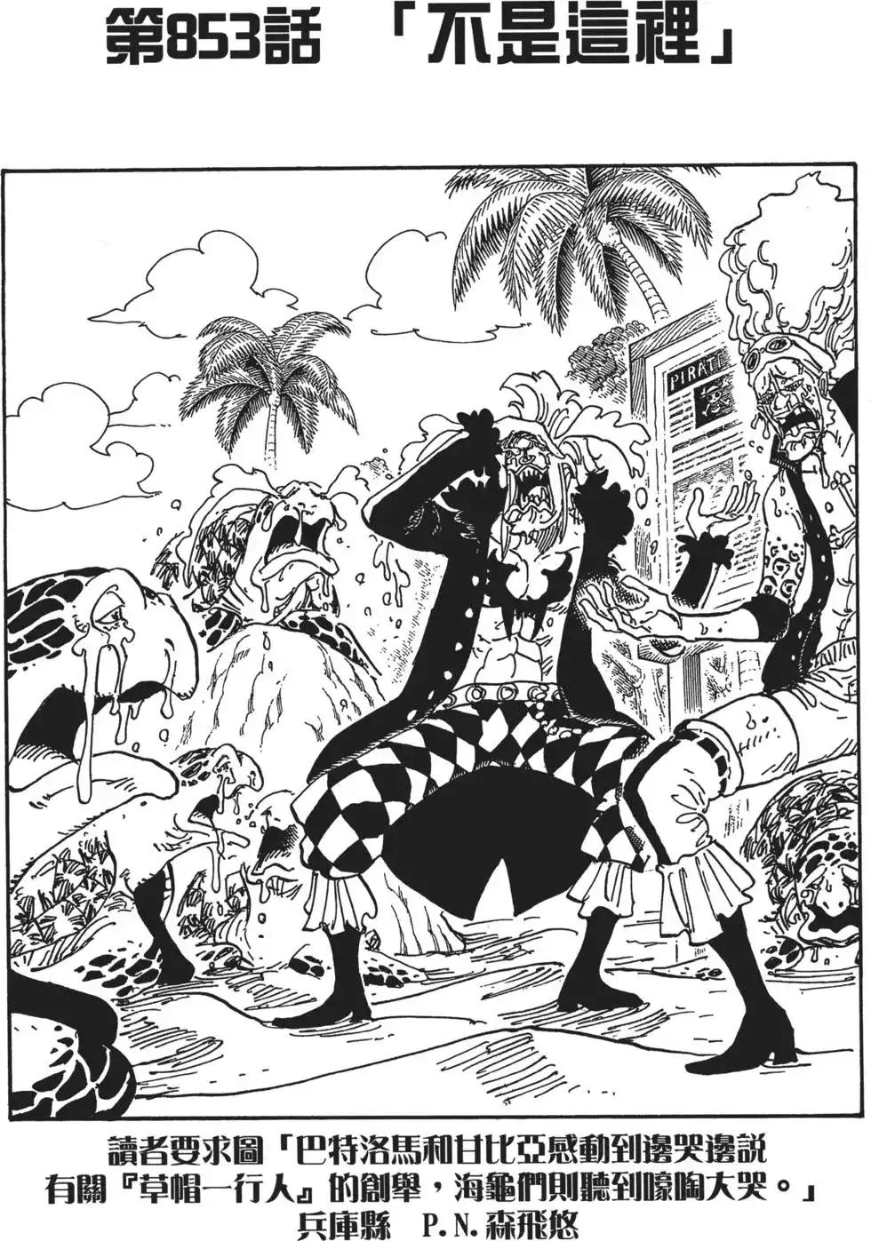 ONE PIECE航海王 单行本 第85卷 第80页