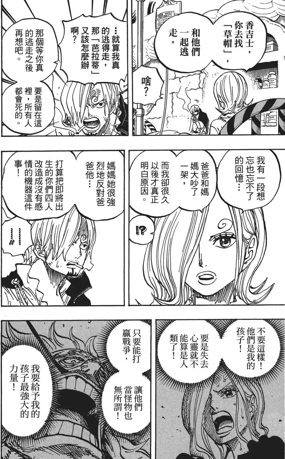 ONE PIECE航海王 单行本 第85卷 第71页