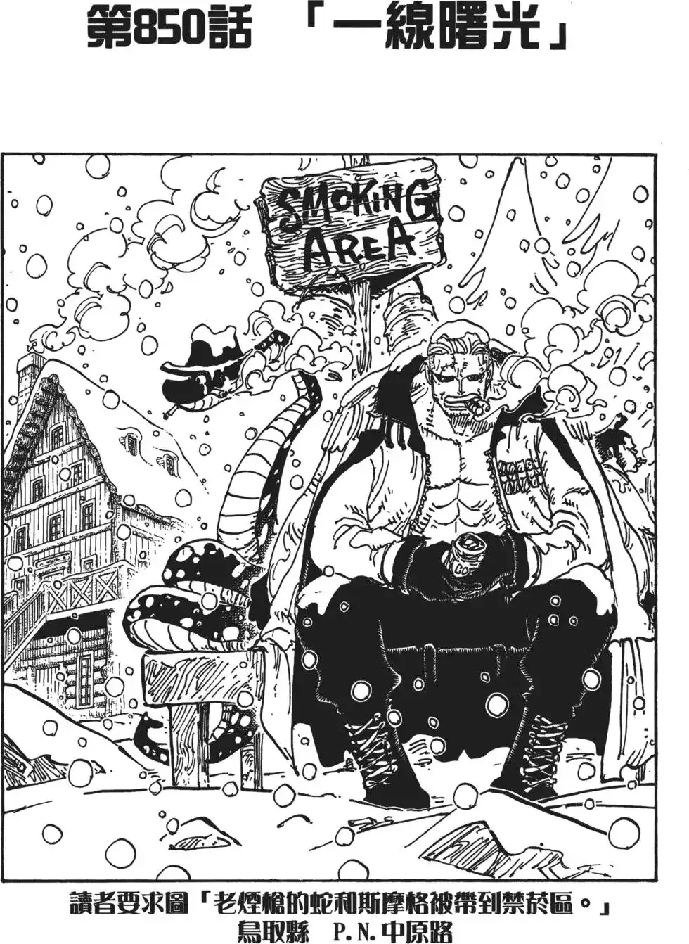 ONE PIECE航海王 单行本 第85卷 第26页