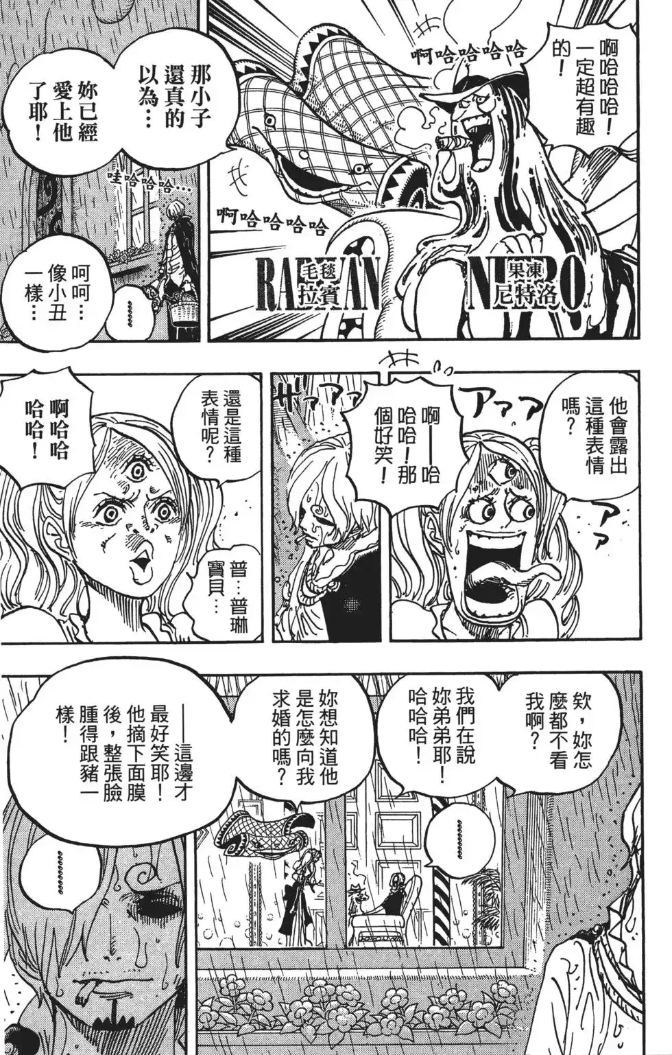 ONE PIECE航海王 单行本 第85卷 第48页