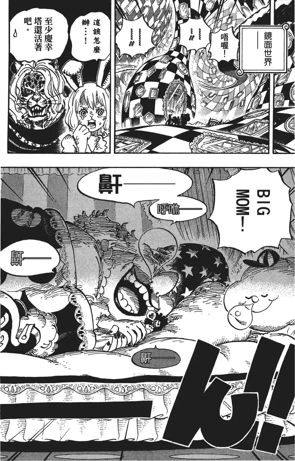 ONE PIECE航海王 单行本 第85卷 第119页