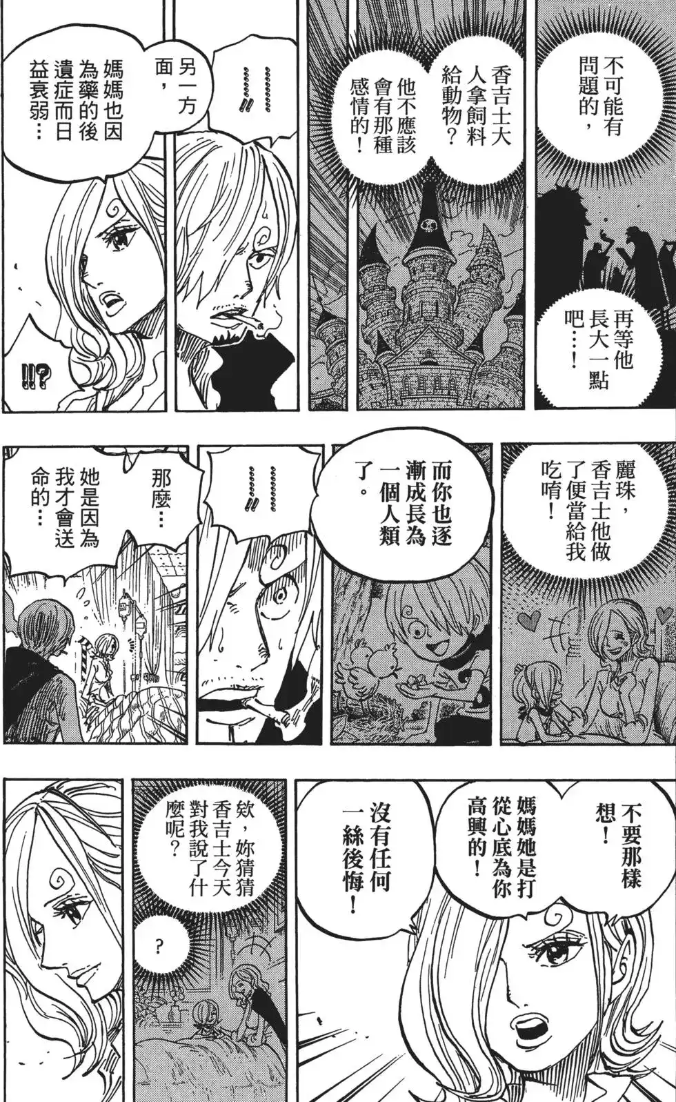 ONE PIECE航海王 单行本 第85卷 第73页