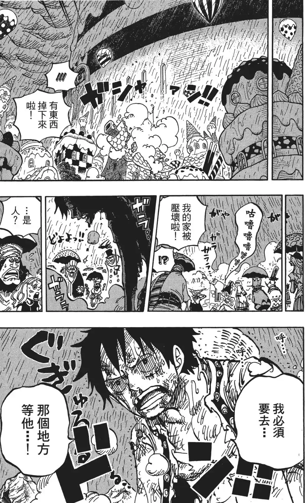 ONE PIECE航海王 单行本 第85卷 第96页