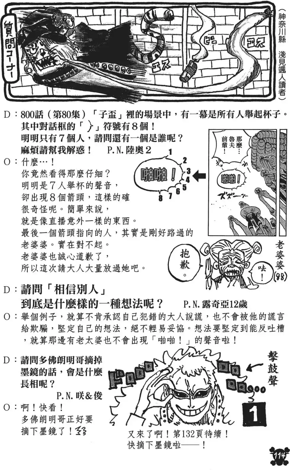 ONE PIECE航海王 单行本 第85卷 第115页
