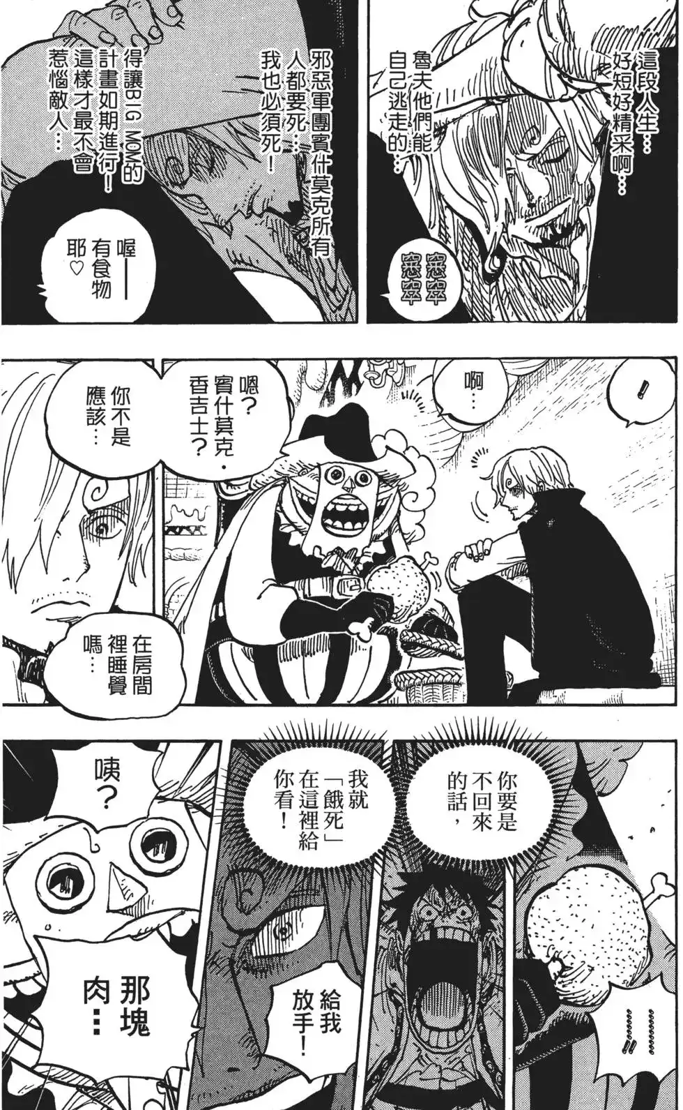 ONE PIECE航海王 单行本 第85卷 第112页
