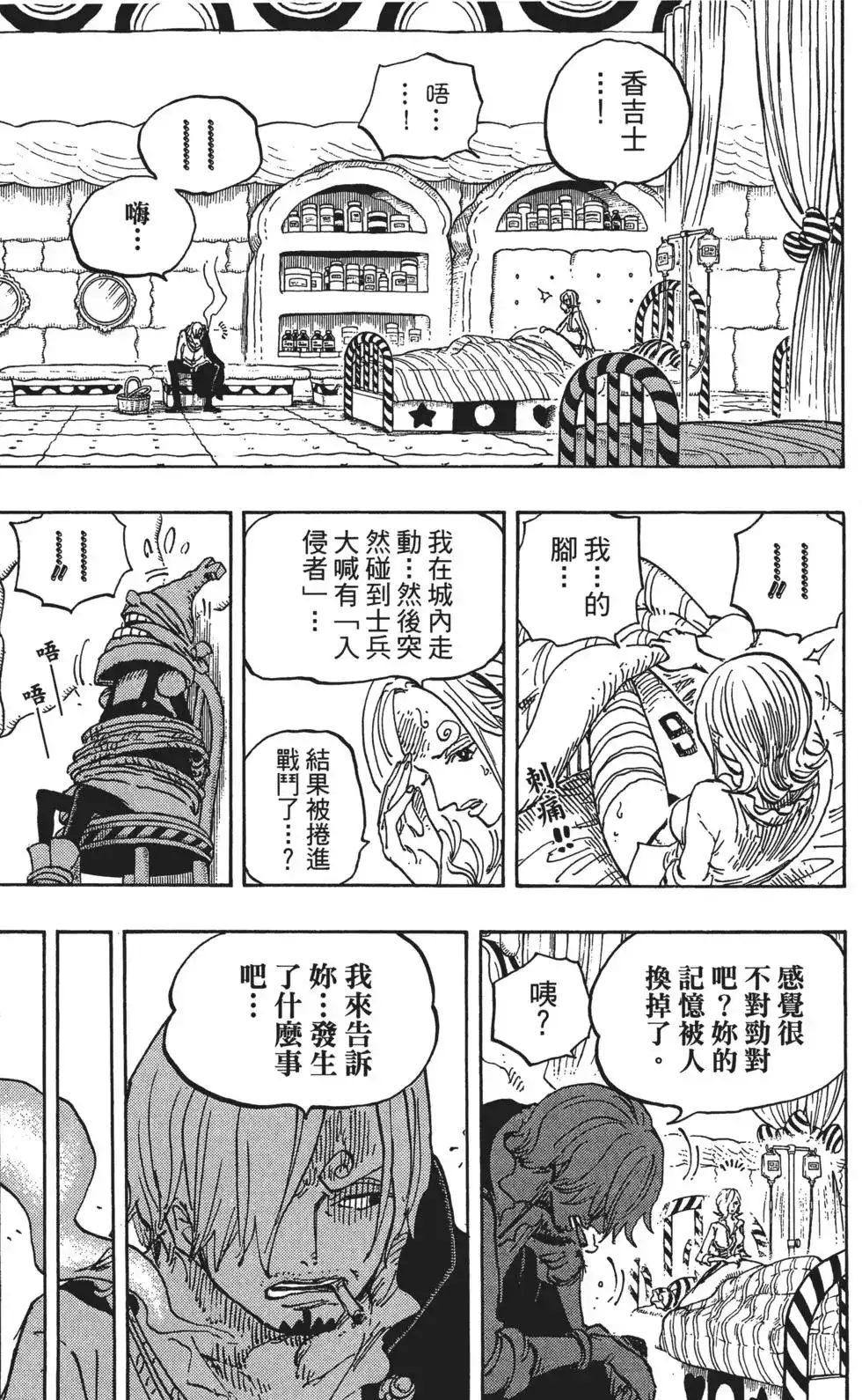 ONE PIECE航海王 单行本 第85卷 第64页