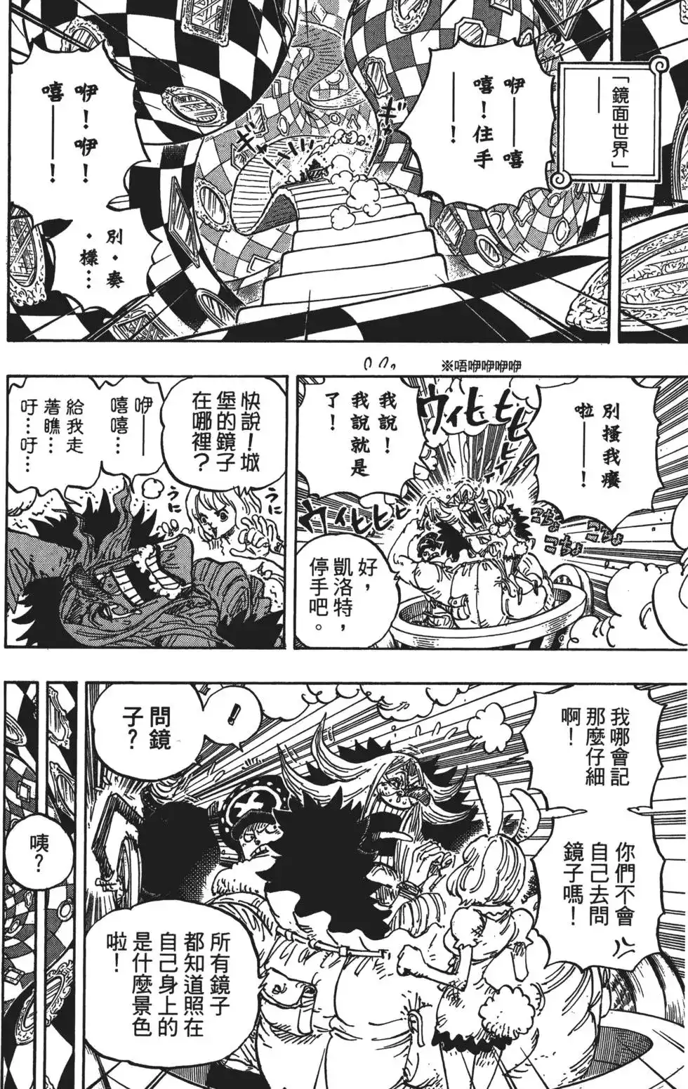 ONE PIECE航海王 单行本 第85卷 第53页