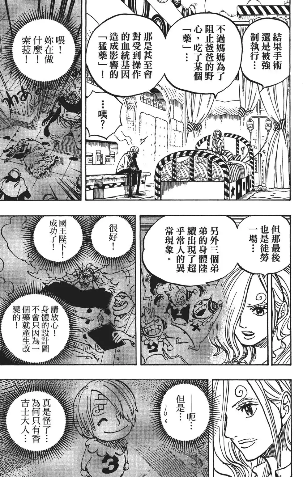 ONE PIECE航海王 单行本 第85卷 第72页
