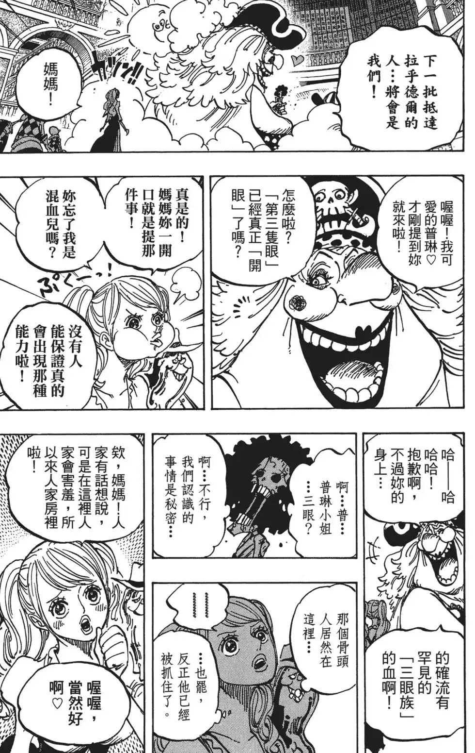 ONE PIECE航海王 单行本 第85卷 第84页