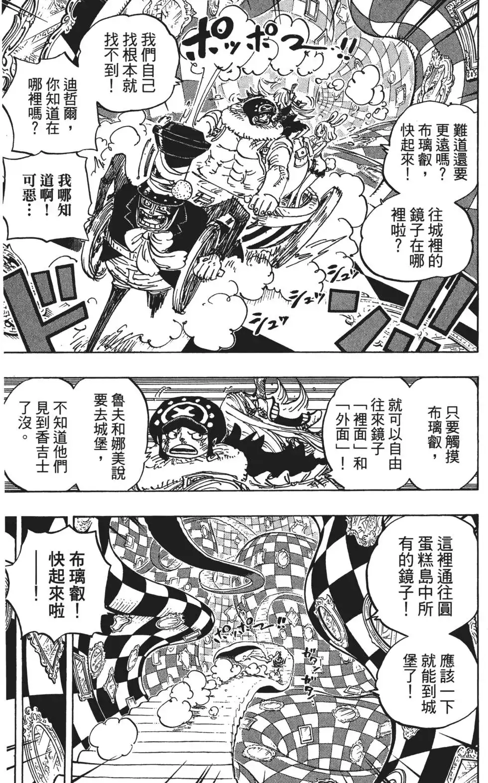 ONE PIECE航海王 单行本 第85卷 第28页