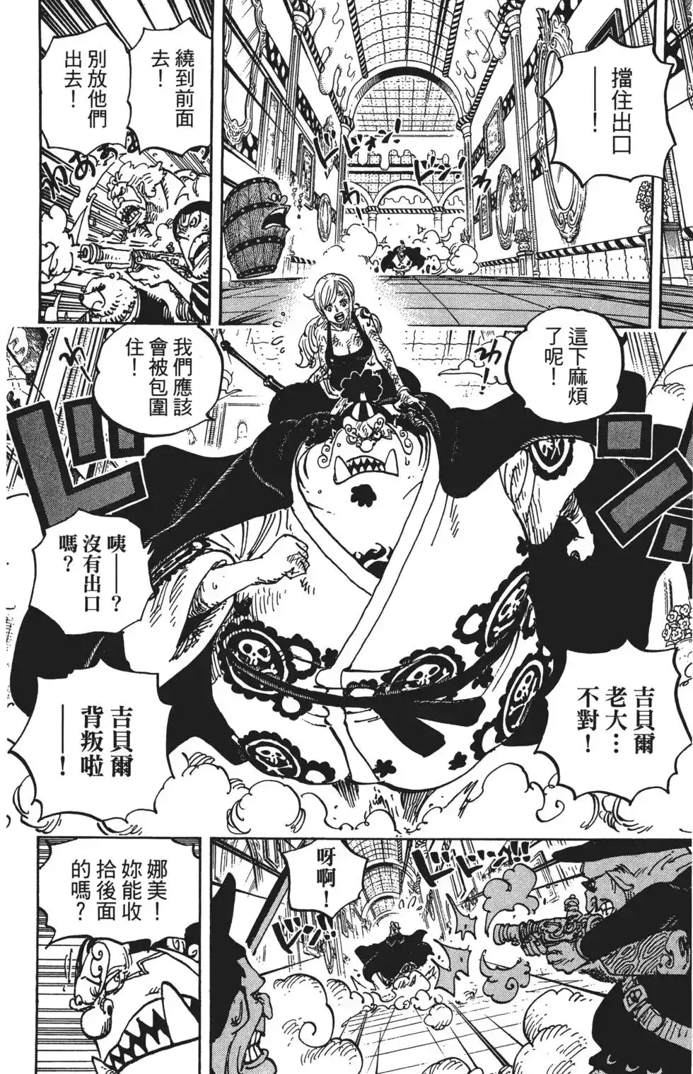 ONE PIECE航海王 单行本 第85卷 第99页