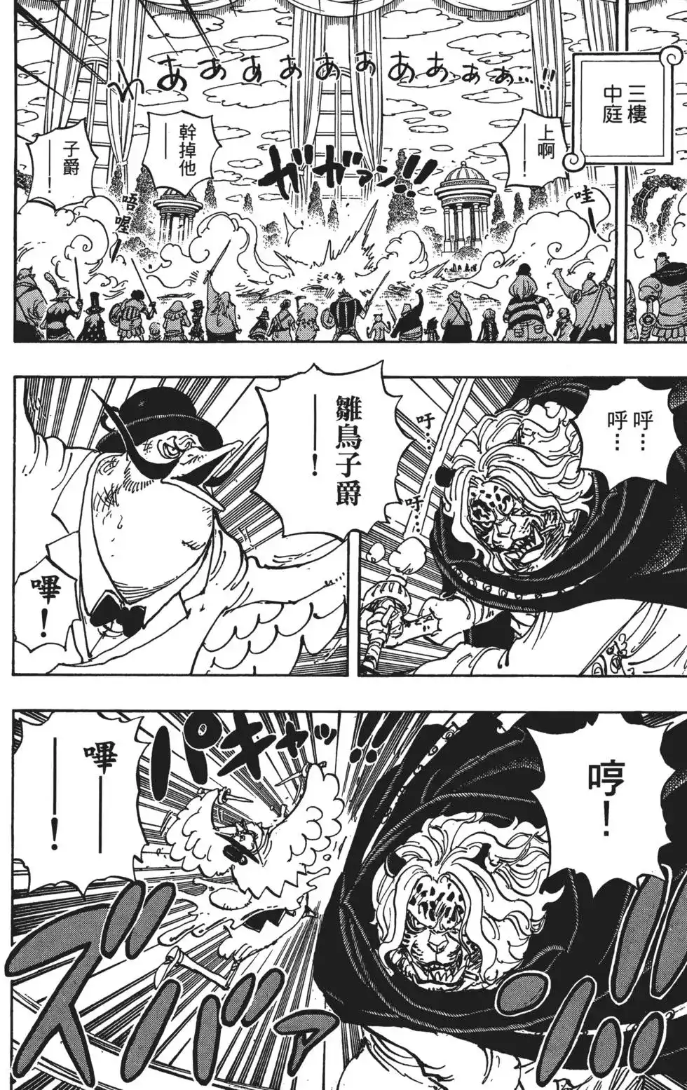 ONE PIECE航海王 单行本 第85卷 第85页