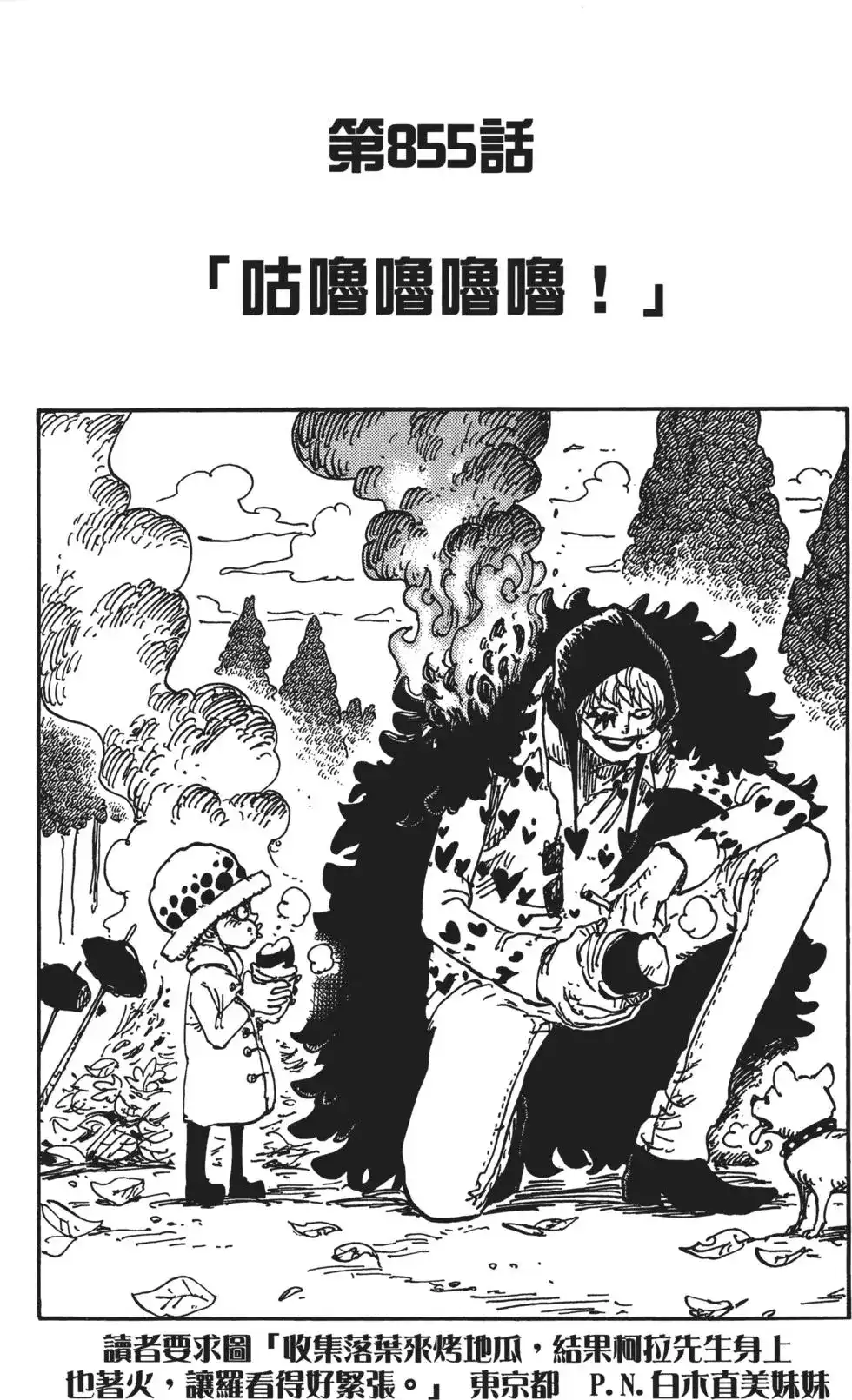 ONE PIECE航海王 单行本 第85卷 第116页