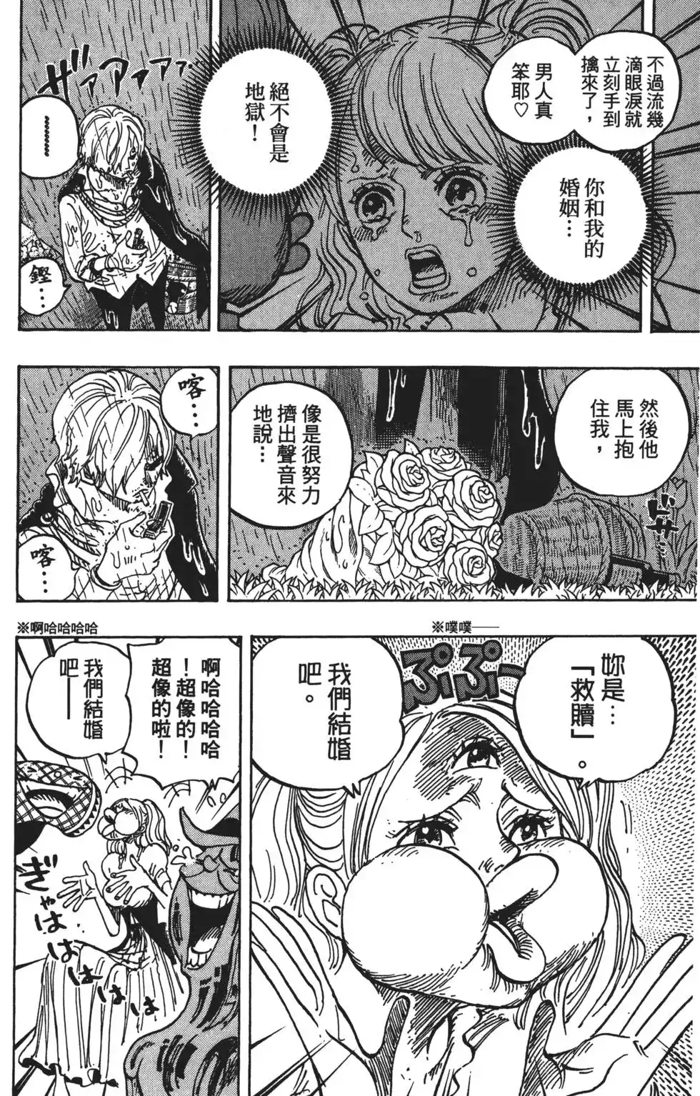 ONE PIECE航海王 单行本 第85卷 第49页