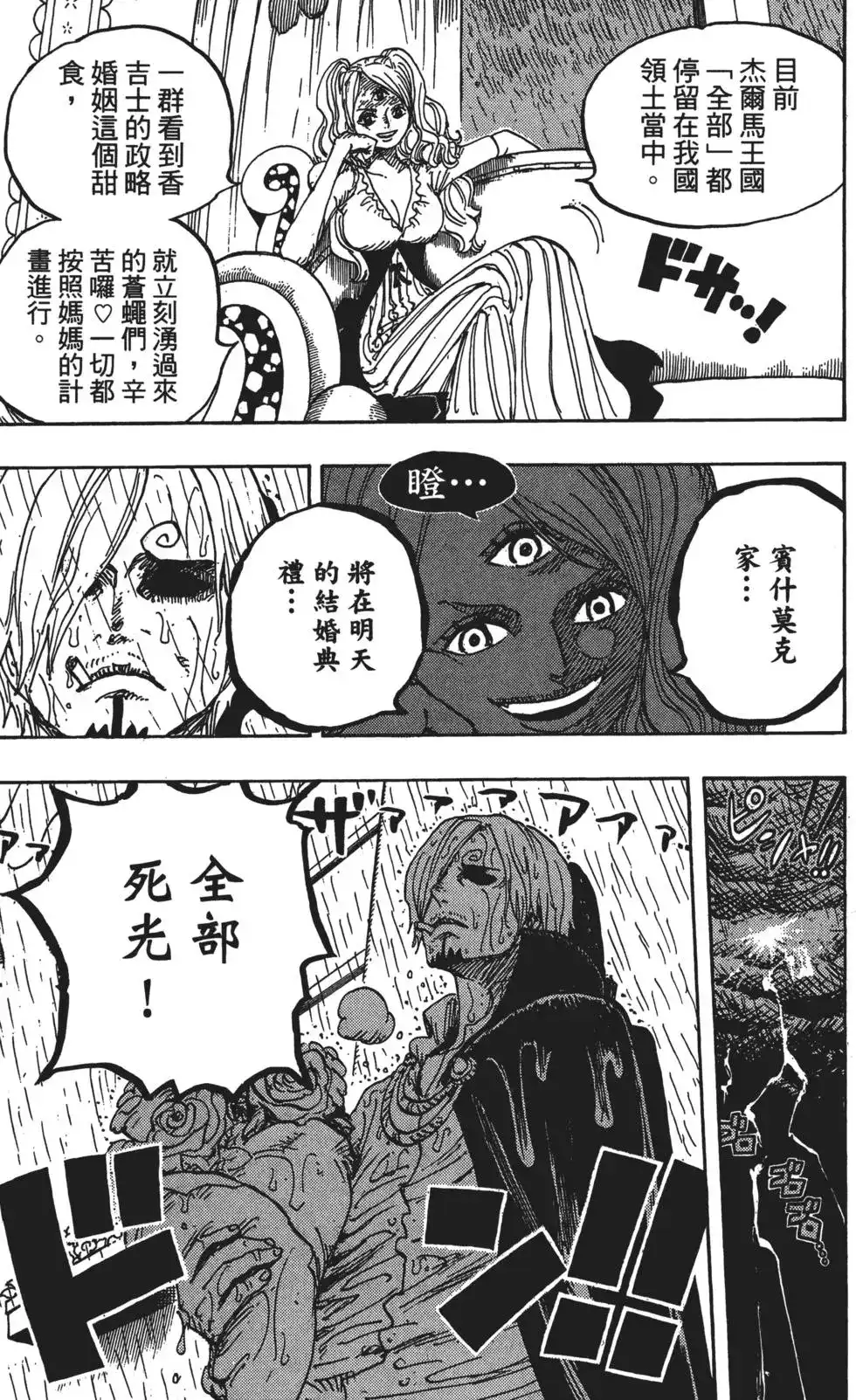 ONE PIECE航海王 单行本 第85卷 第42页