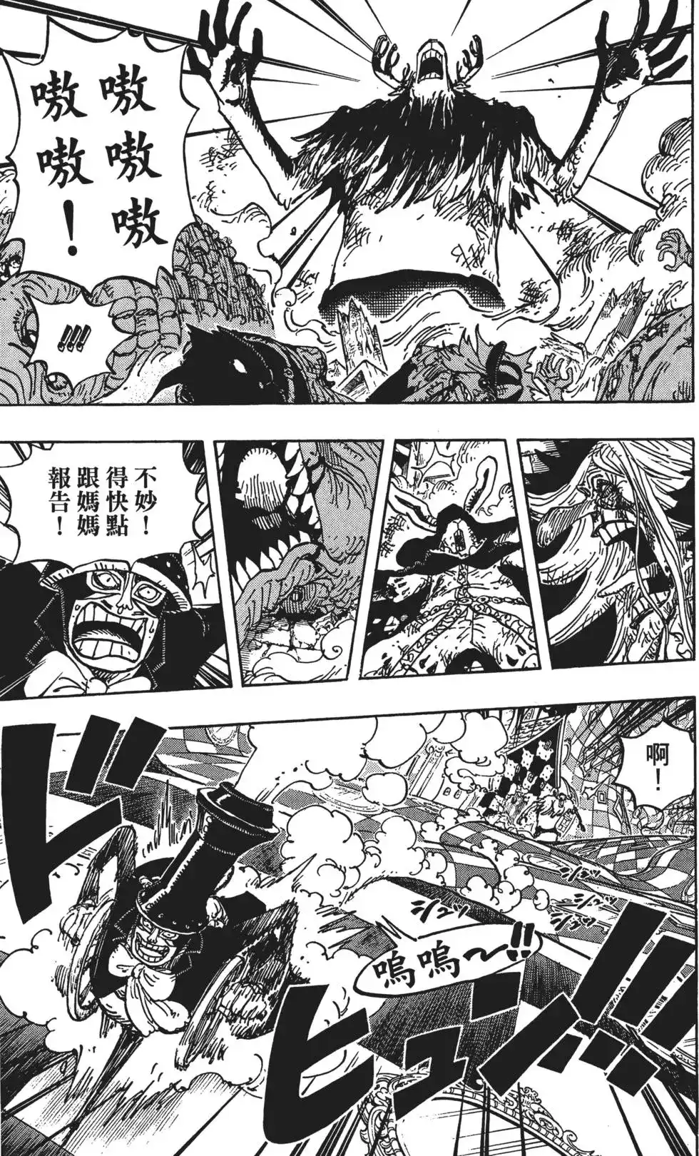 ONE PIECE航海王 单行本 第85卷 第16页