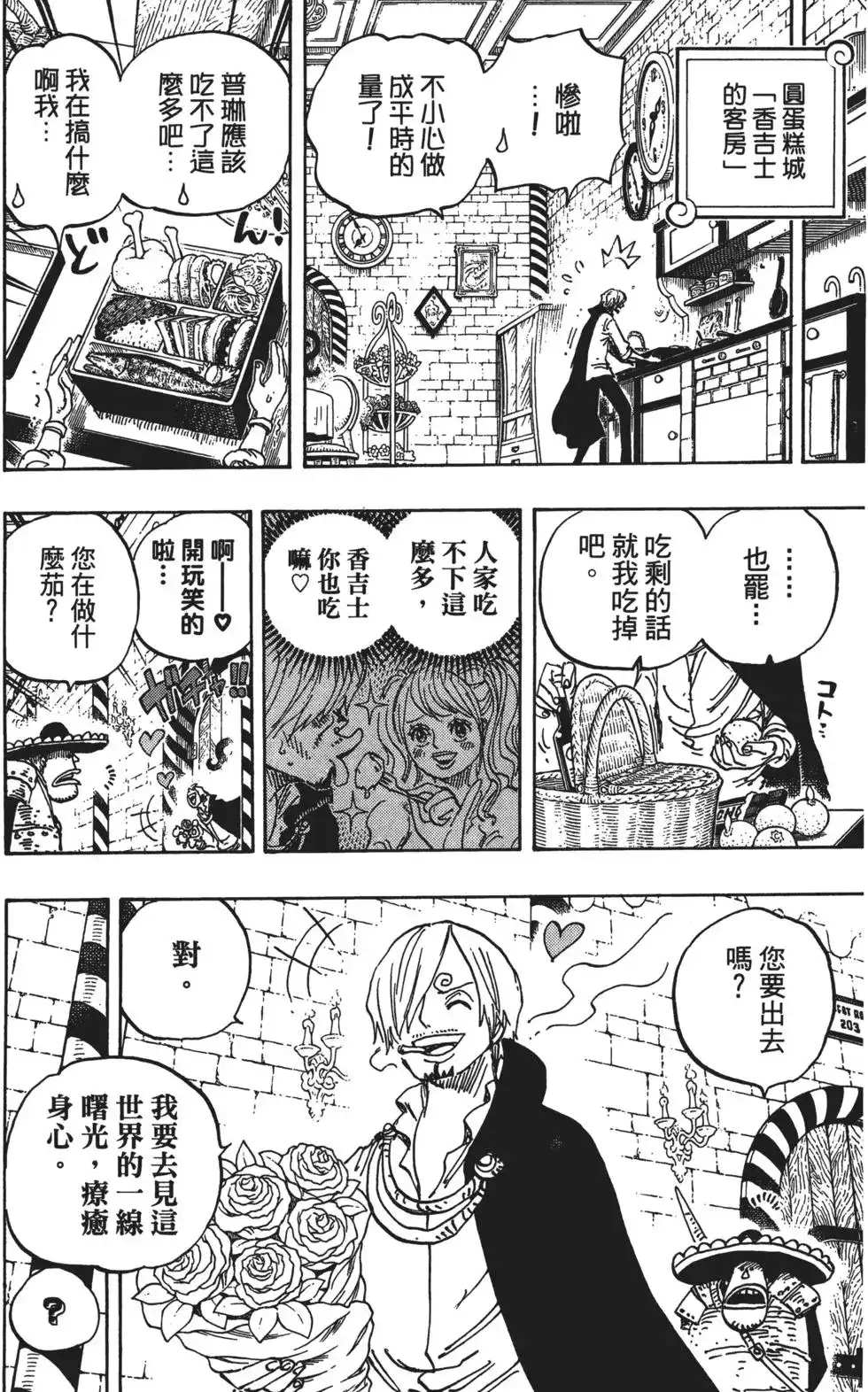 ONE PIECE航海王 单行本 第85卷 第29页