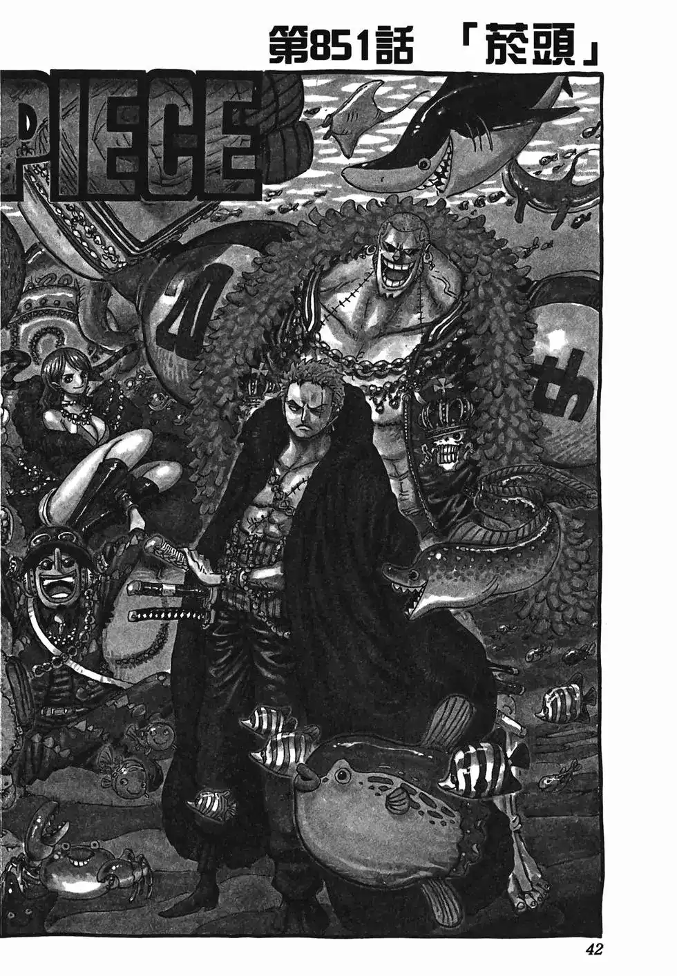 ONE PIECE航海王 单行本 第85卷 第43页