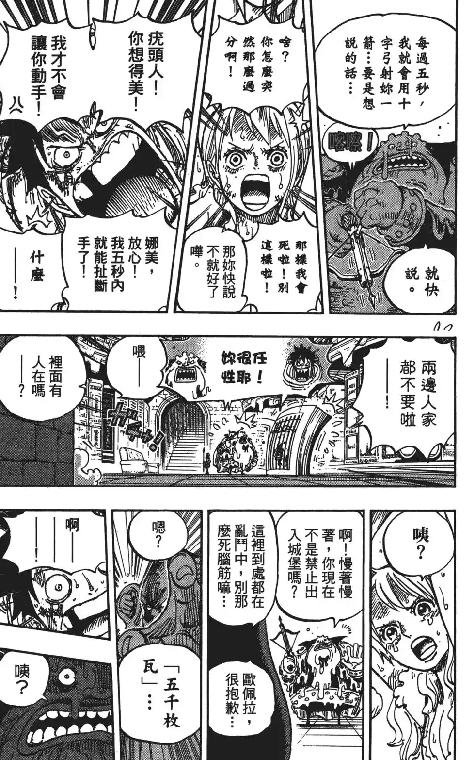 ONE PIECE航海王 单行本 第85卷 第58页