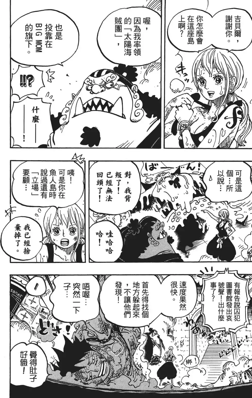 ONE PIECE航海王 单行本 第85卷 第67页