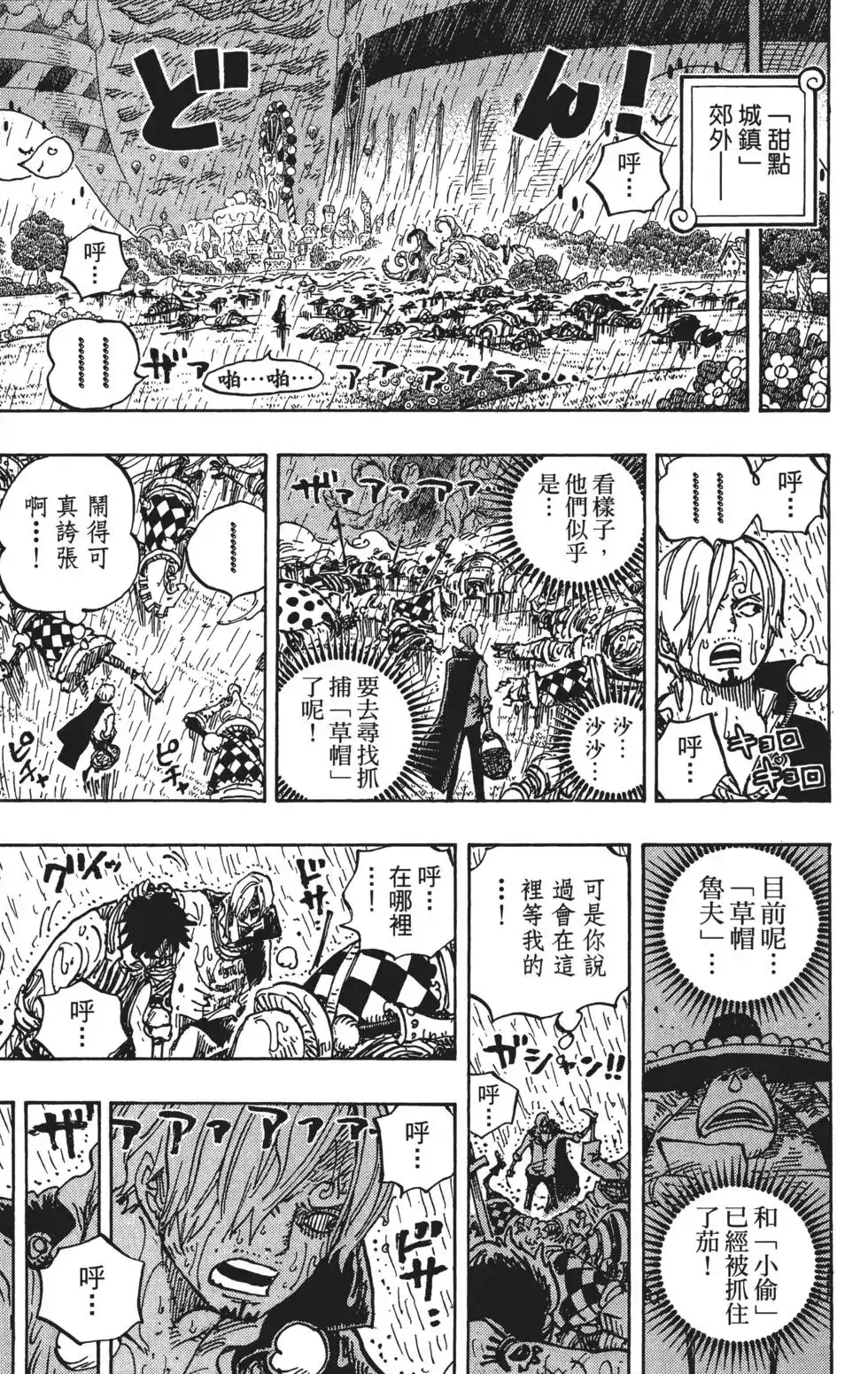ONE PIECE航海王 单行本 第85卷 第128页
