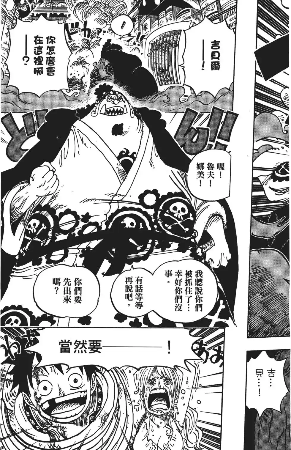 ONE PIECE航海王 单行本 第85卷 第60页