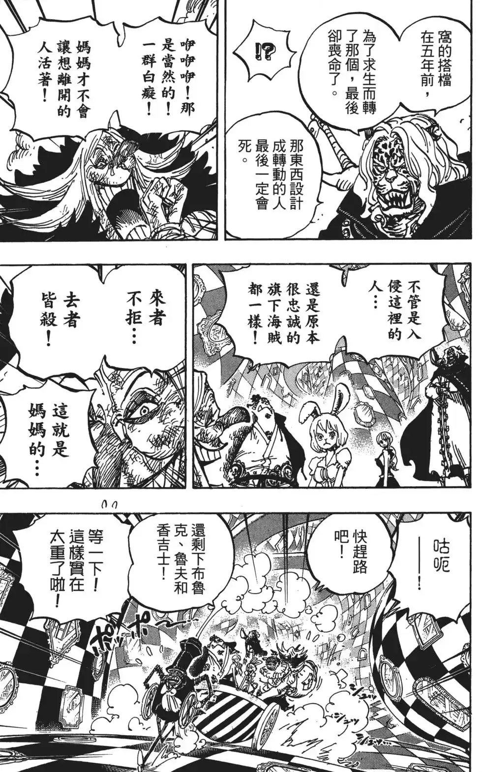 ONE PIECE航海王 单行本 第85卷 第102页