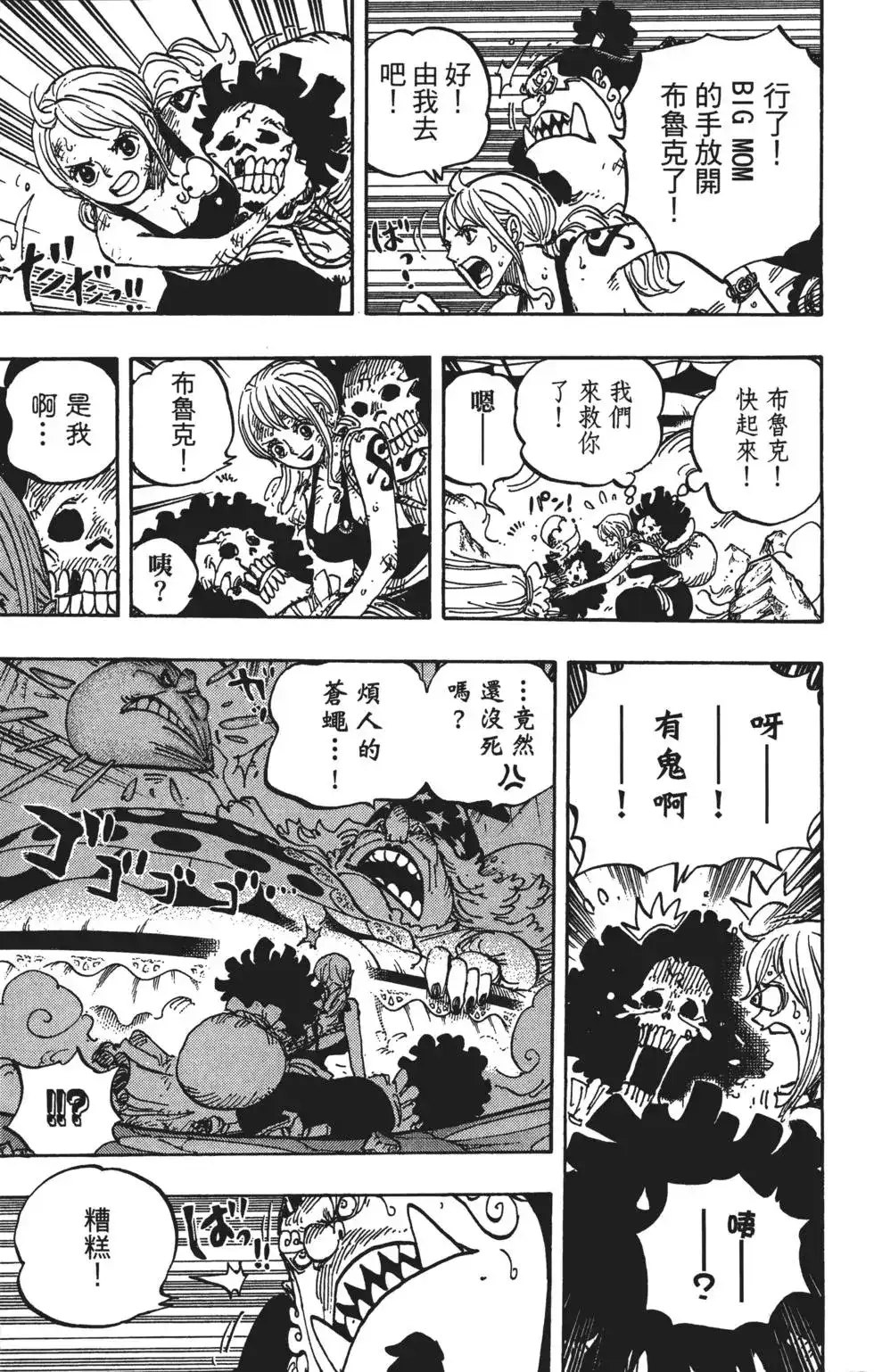 ONE PIECE航海王 单行本 第85卷 第126页