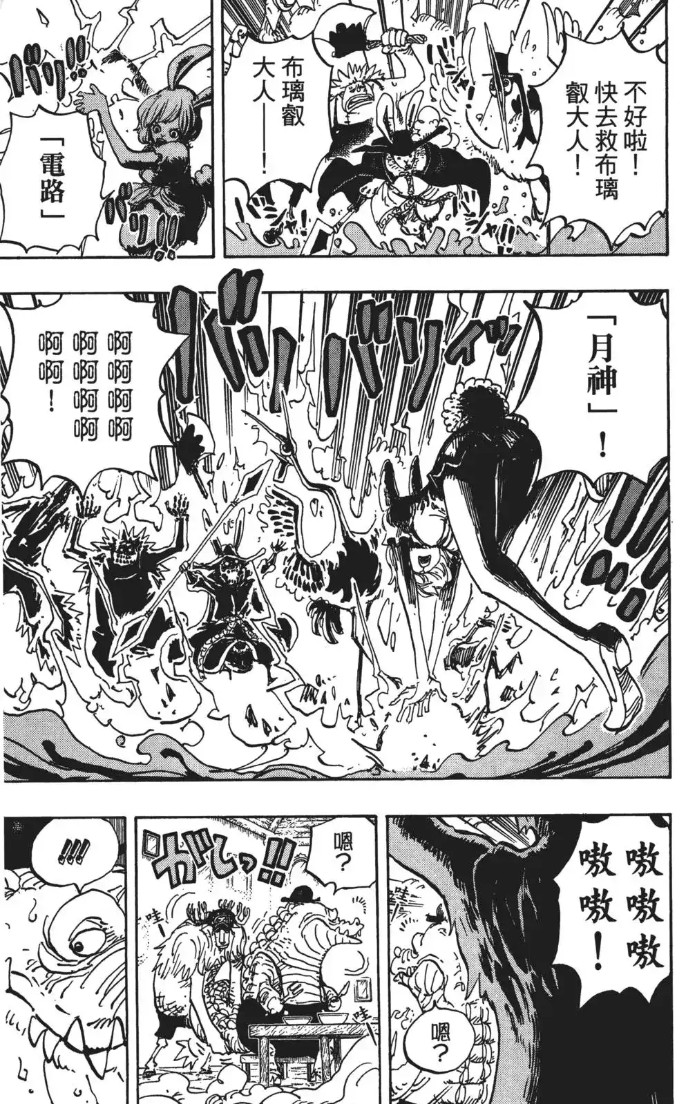 ONE PIECE航海王 单行本 第85卷 第14页