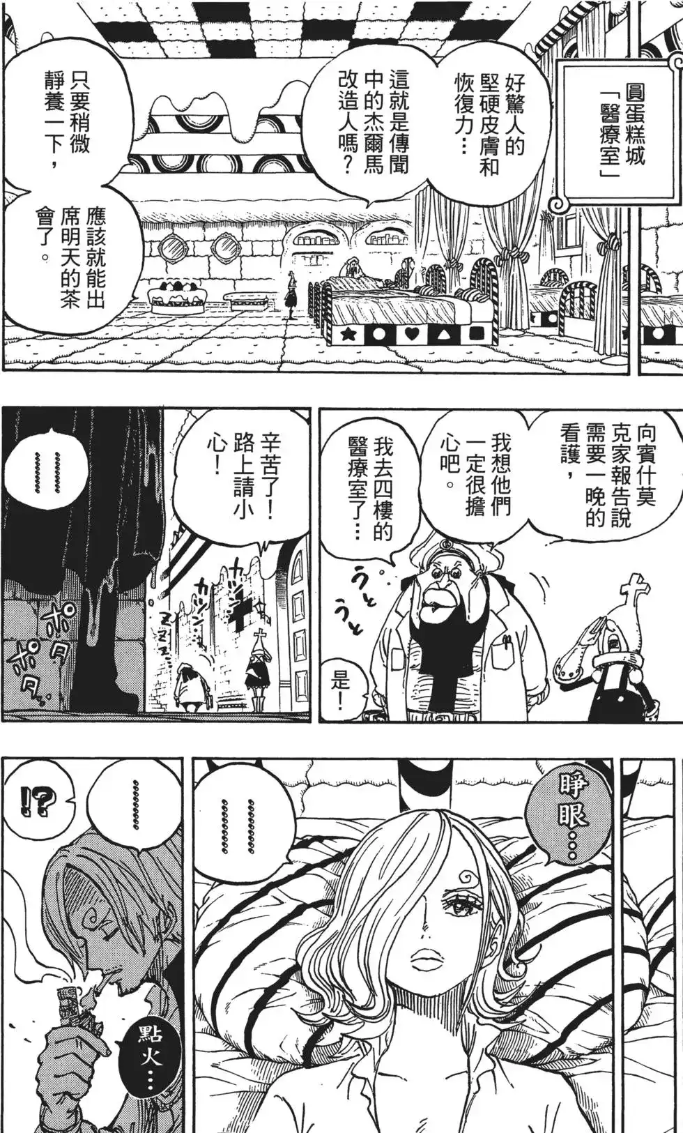 ONE PIECE航海王 单行本 第85卷 第63页