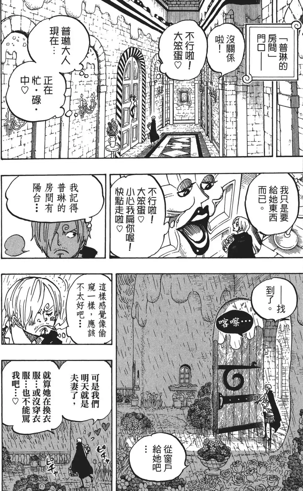ONE PIECE航海王 单行本 第85卷 第37页