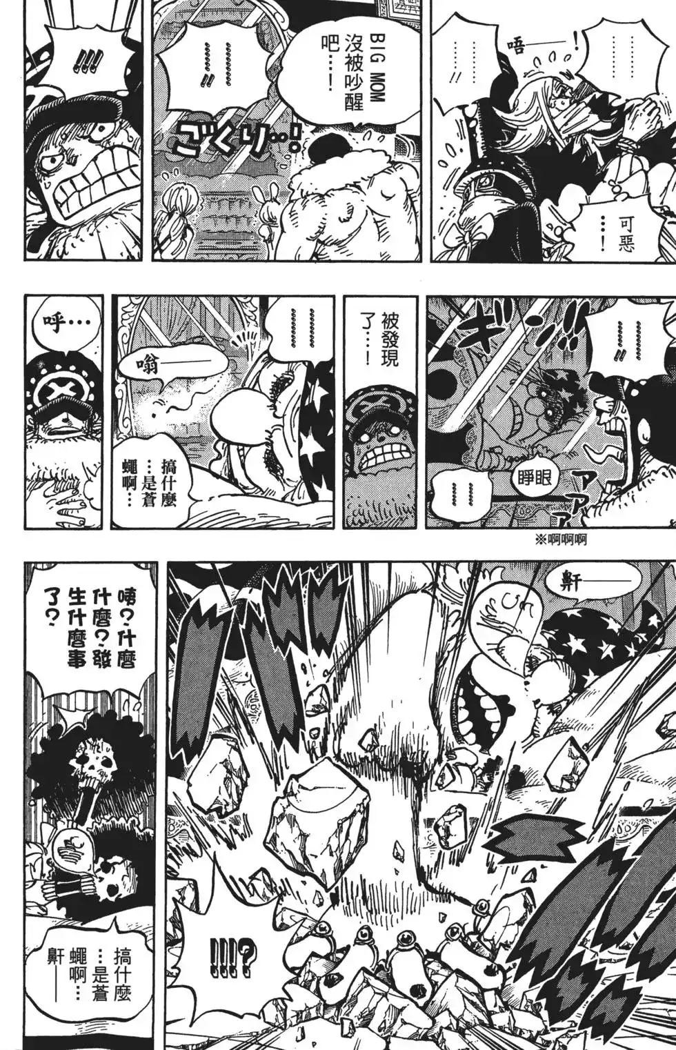 ONE PIECE航海王 单行本 第85卷 第121页