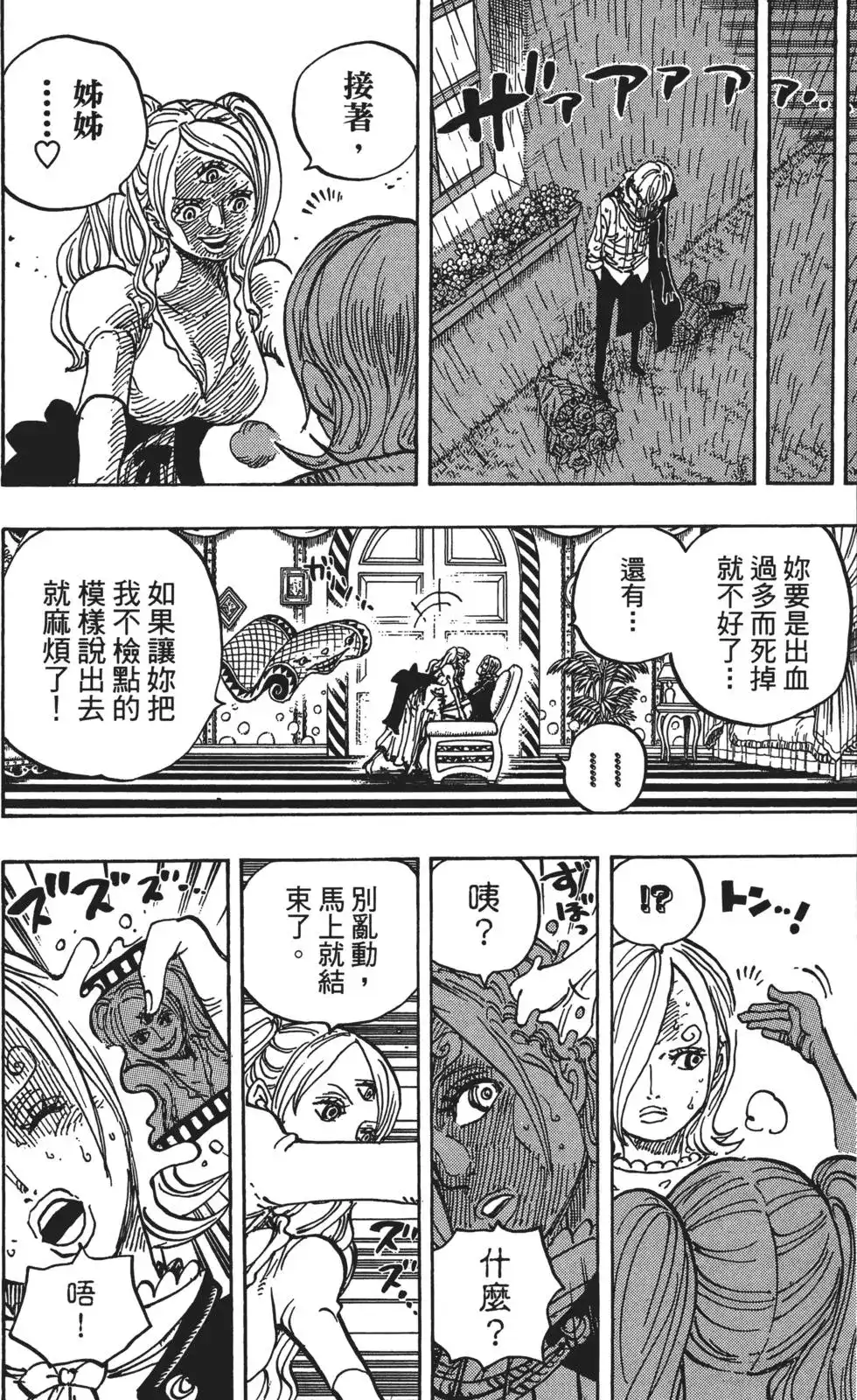 ONE PIECE航海王 单行本 第85卷 第55页