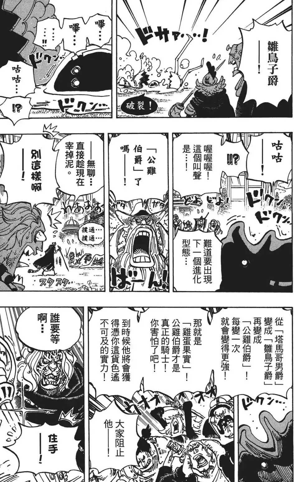 ONE PIECE航海王 单行本 第85卷 第86页