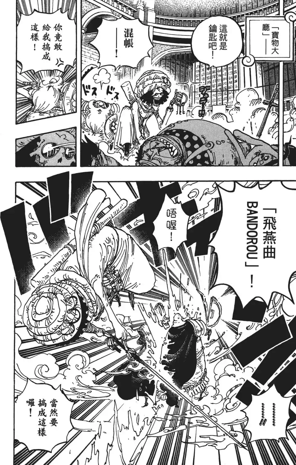 ONE PIECE航海王 单行本 第85卷 第19页