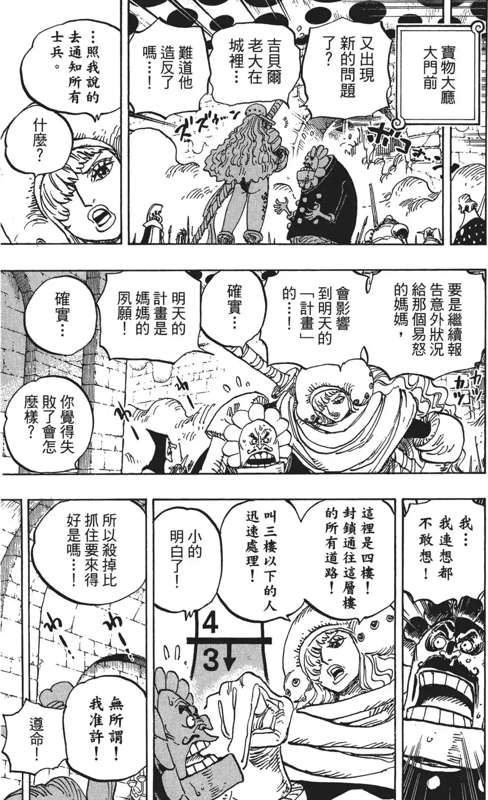 ONE PIECE航海王 单行本 第85卷 第76页