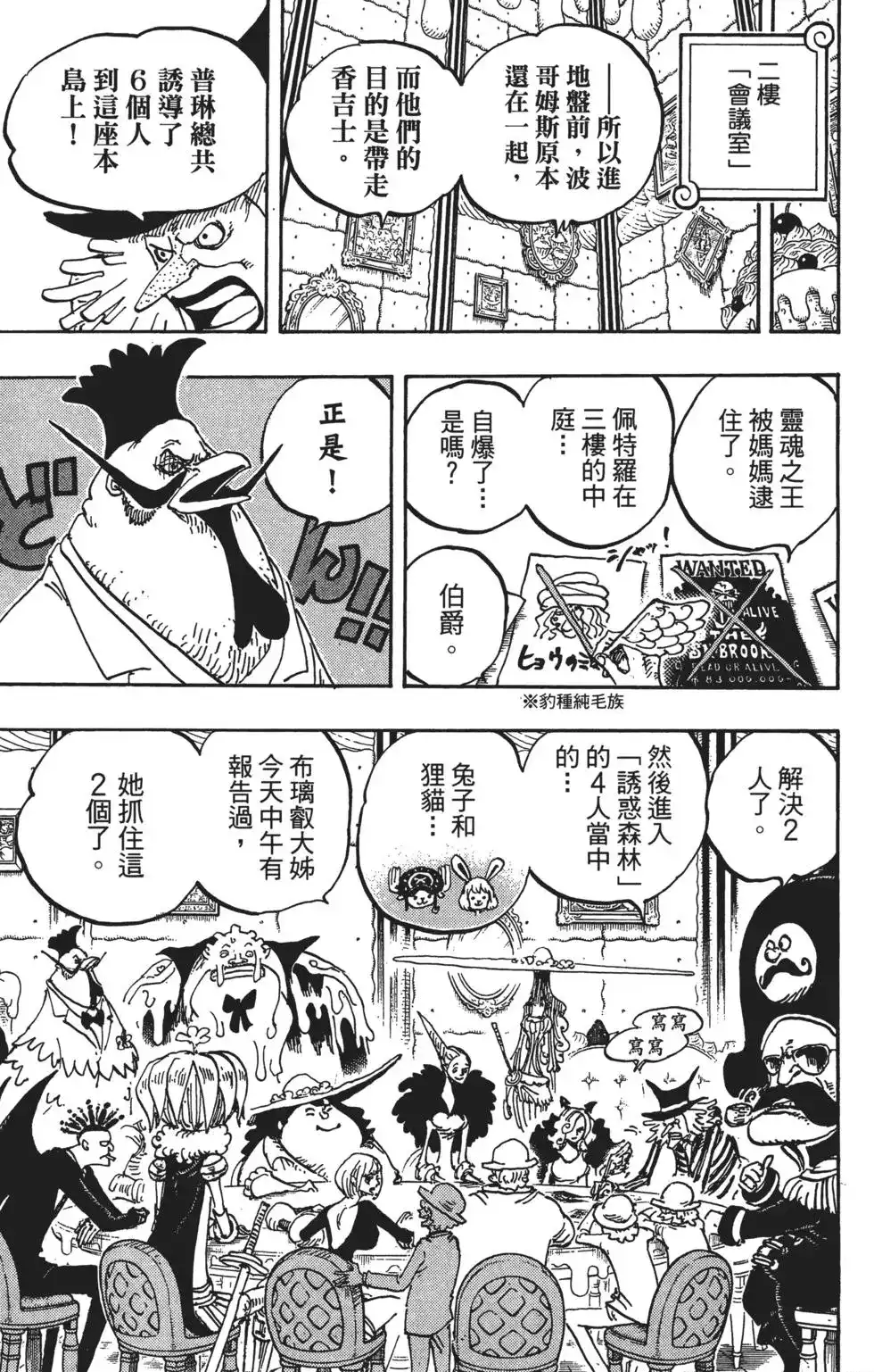 ONE PIECE航海王 单行本 第85卷 第108页