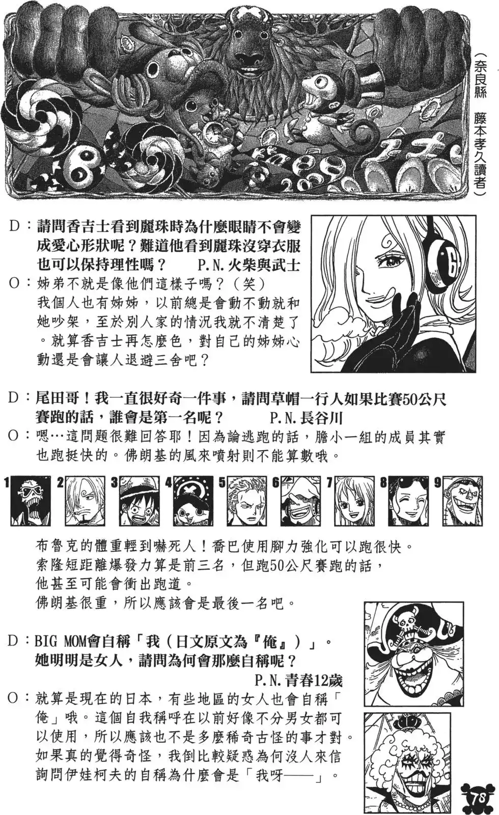 ONE PIECE航海王 单行本 第85卷 第79页