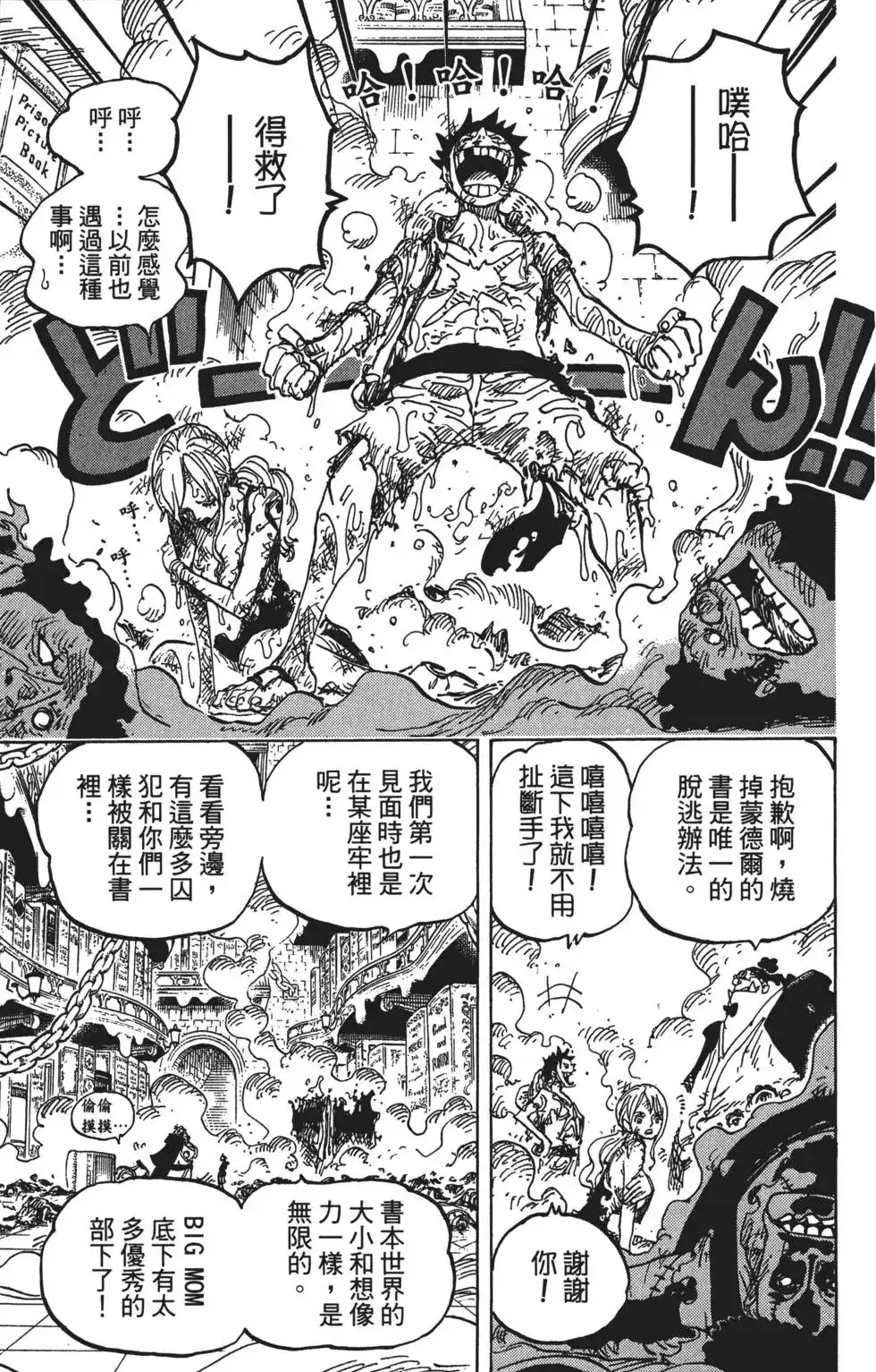 ONE PIECE航海王 单行本 第85卷 第66页