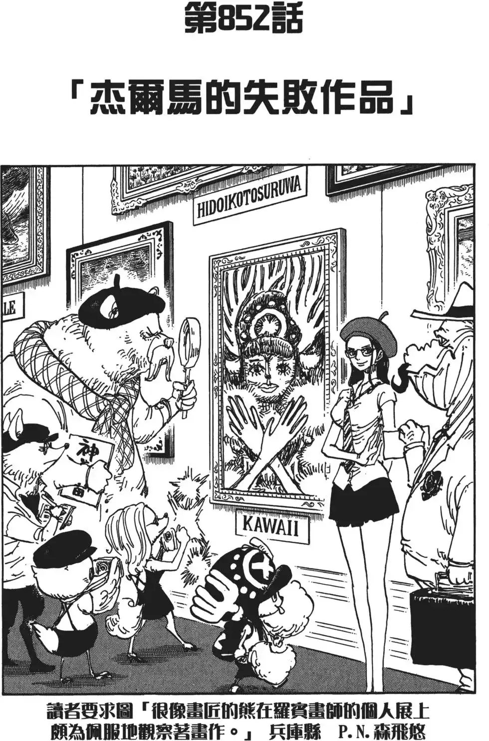 ONE PIECE航海王 单行本 第85卷 第62页