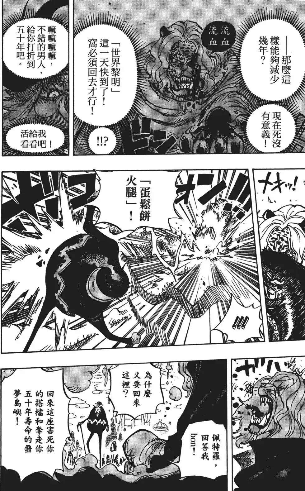 ONE PIECE航海王 单行本 第85卷 第35页