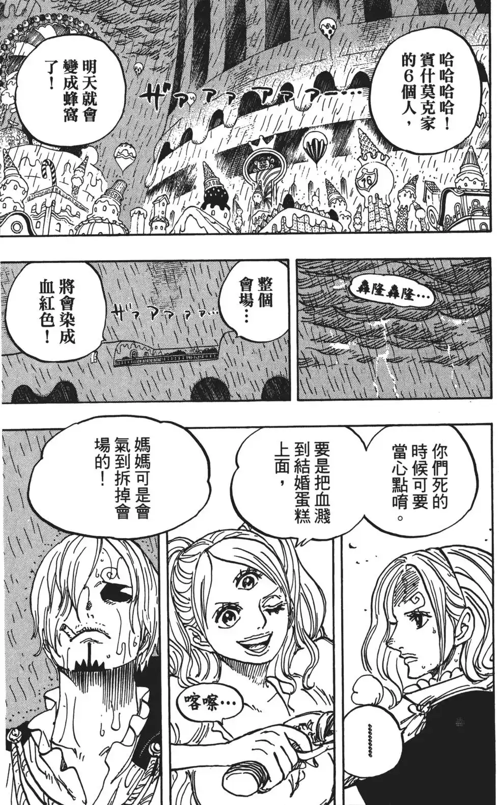 ONE PIECE航海王 单行本 第85卷 第46页
