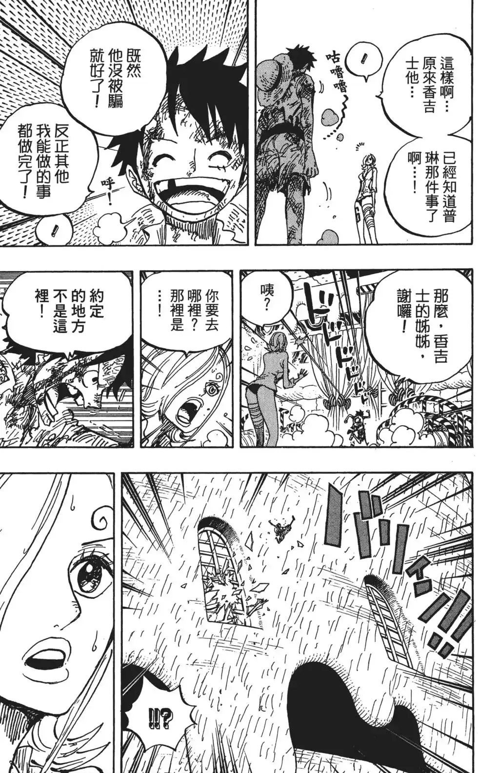 ONE PIECE航海王 单行本 第85卷 第94页