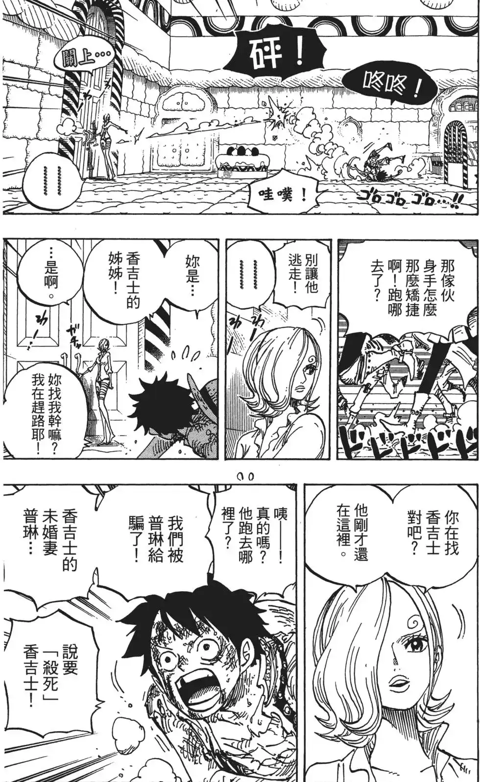 ONE PIECE航海王 单行本 第85卷 第92页