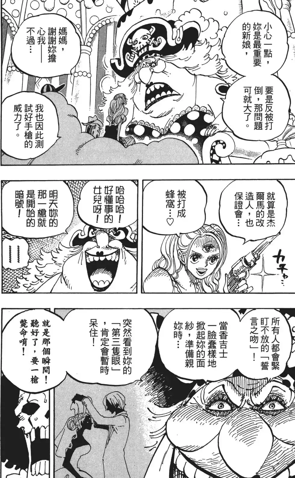 ONE PIECE航海王 单行本 第85卷 第105页