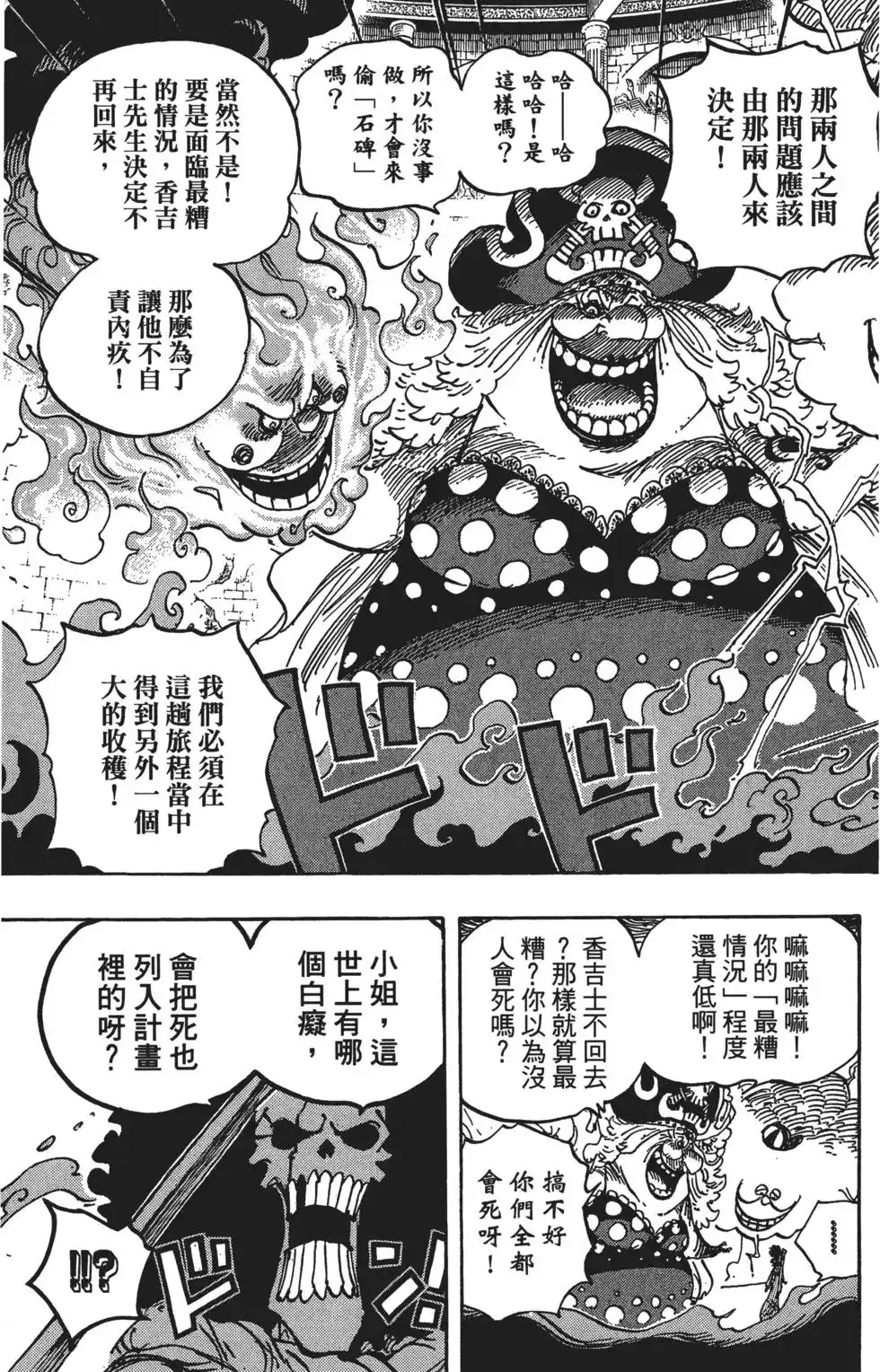 ONE PIECE航海王 单行本 第85卷 第52页